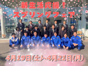 ４月１９～２１日【新生活応援スプリングキャンペーン】